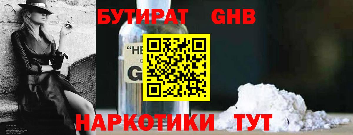 Бутират жидкий экстази  Вход с VPN  Майкоп 