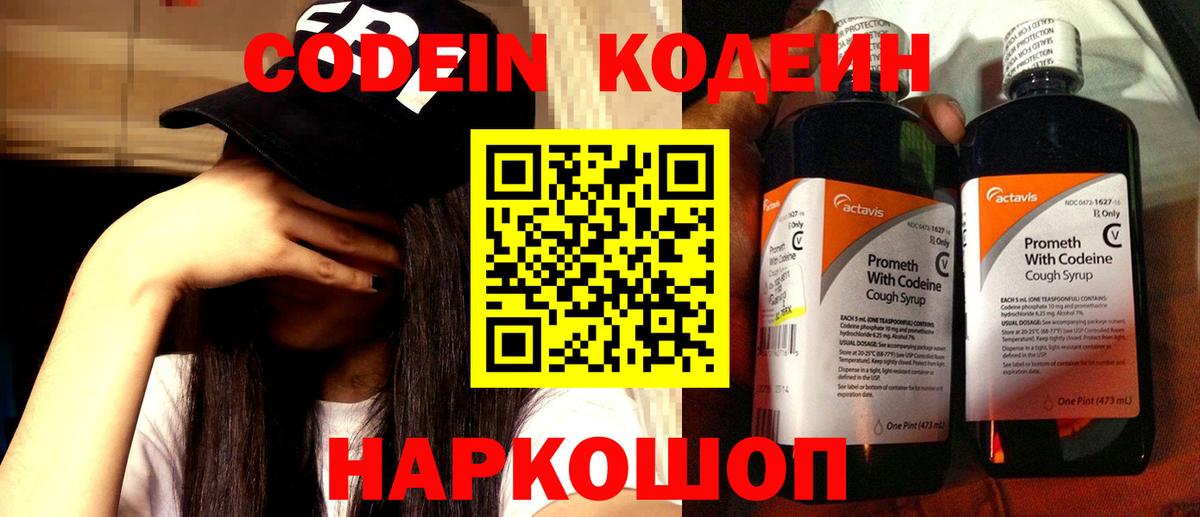 Кодеиновый сироп Lean напиток Lean (лин) Майкоп