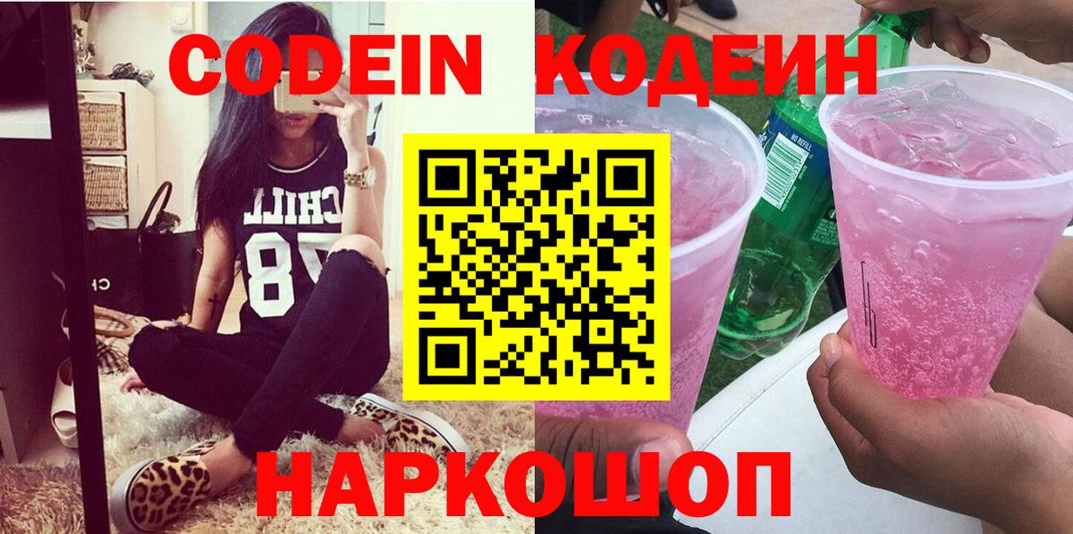 Кодеин Purple Drank  Codein Purple Drank  Вход с VPN  Майкоп 