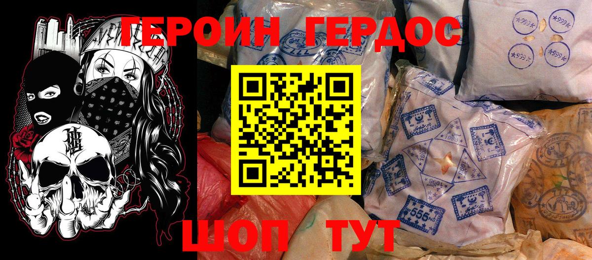 ГЕРОИН белый Майкоп