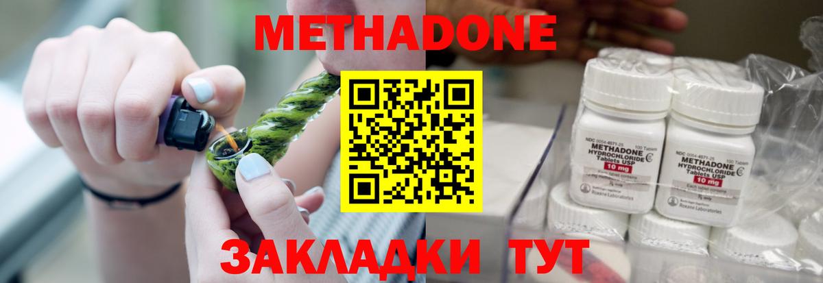 МЕТАДОН кристалл  Вход с VPN  Майкоп 